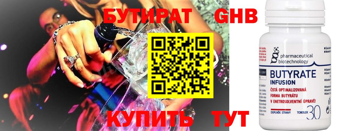 Гагарин  БУТИРАТ  Вход с VPN  БУТИРАТ бутик 