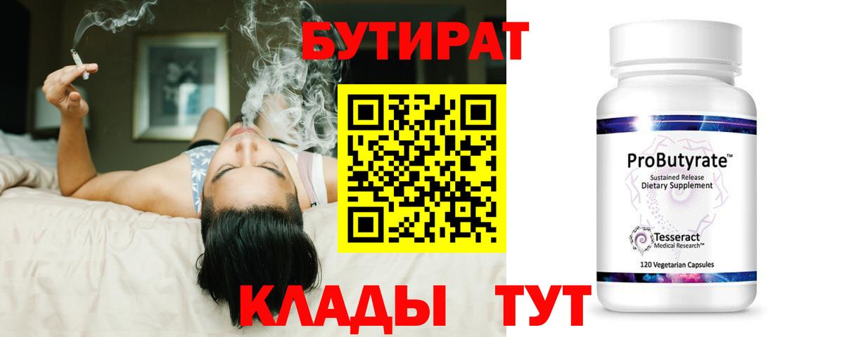 БУТИРАТ бутандиол Гагарин