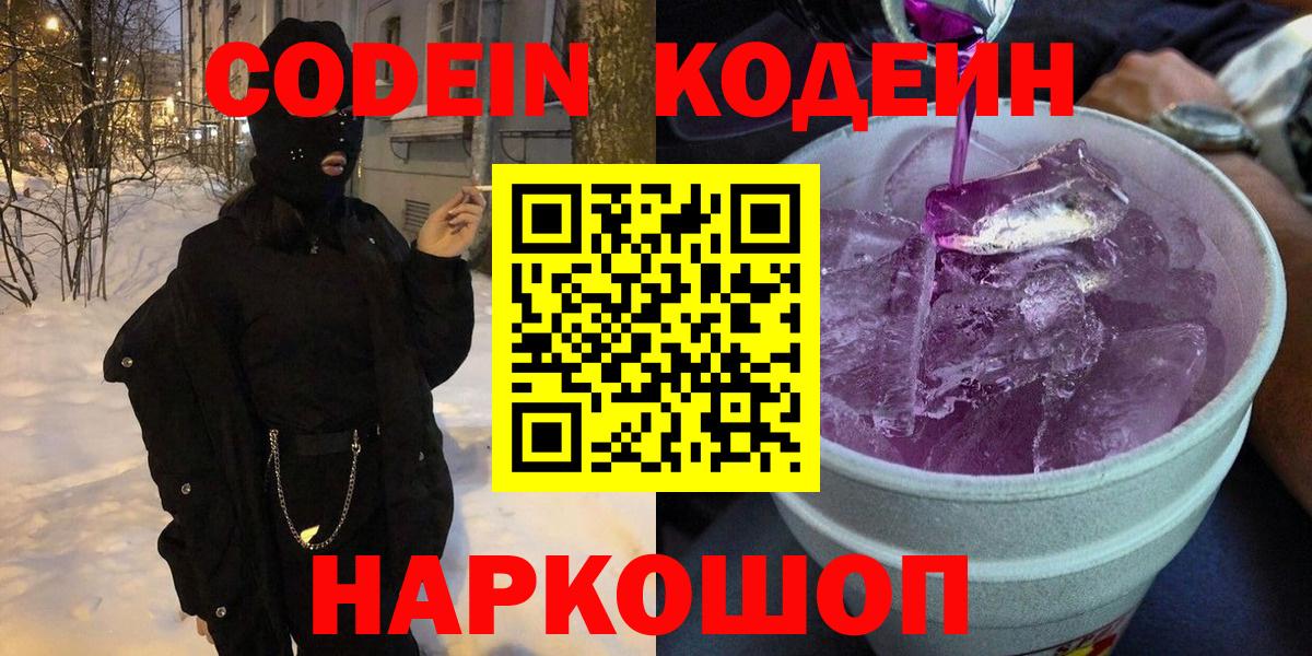 Гагарин  Codein напиток Lean (лин)  Вход с VPN  Кодеиновый сироп Lean Purple Drank 