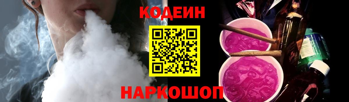 Кодеиновый сироп Lean Purple Drank Гагарин