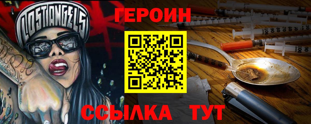 ГЕРОИН VHQ  Героин  Гагарин  Вход с VPN 