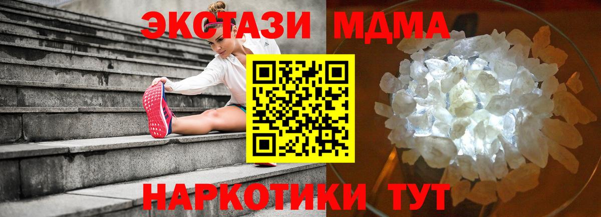 МДМА crystal  Вход с VPN  Гагарин  MDMA молли 
