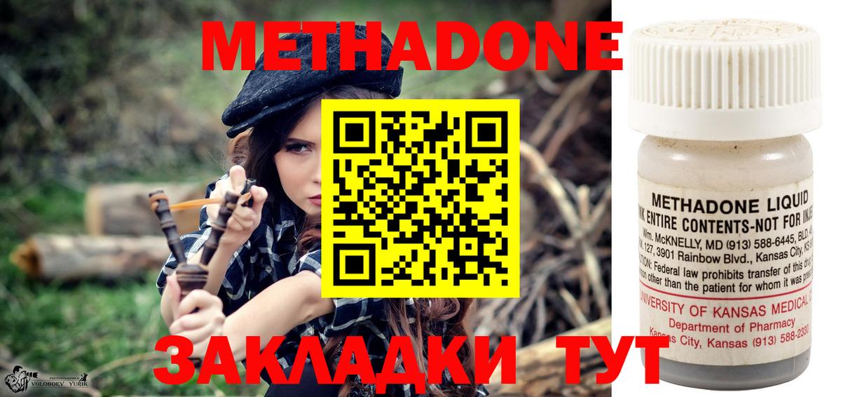 МЕТАДОН methadone Гагарин