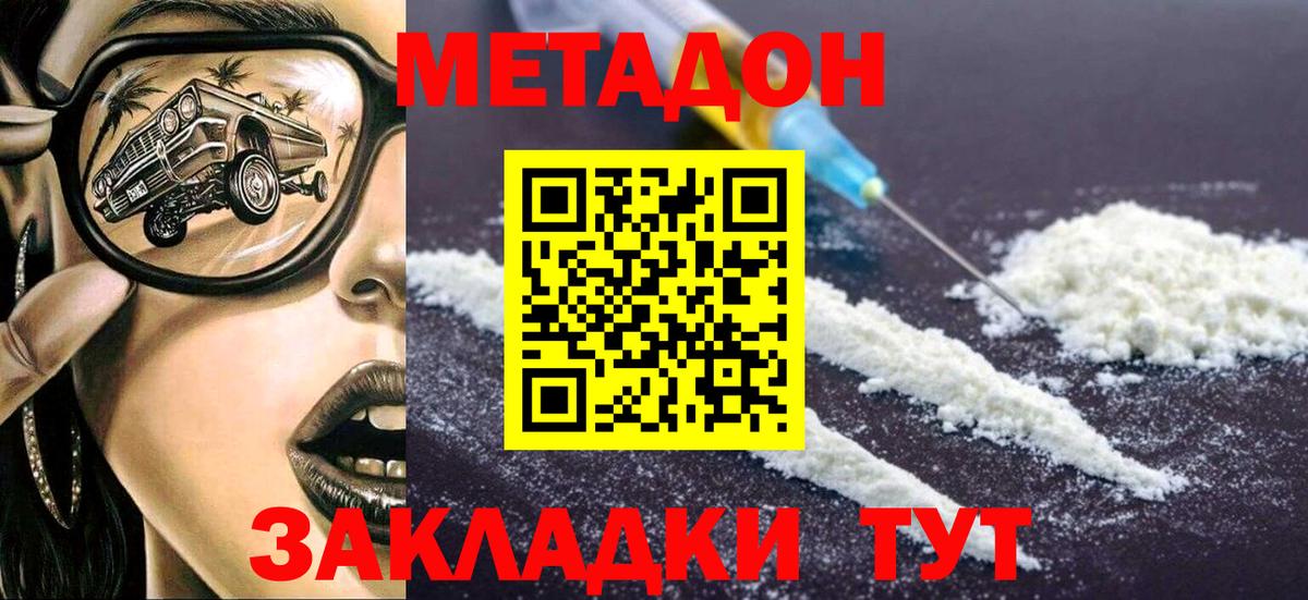 Метадон кристалл  Вход с VPN  Гагарин  Метадон methadone 